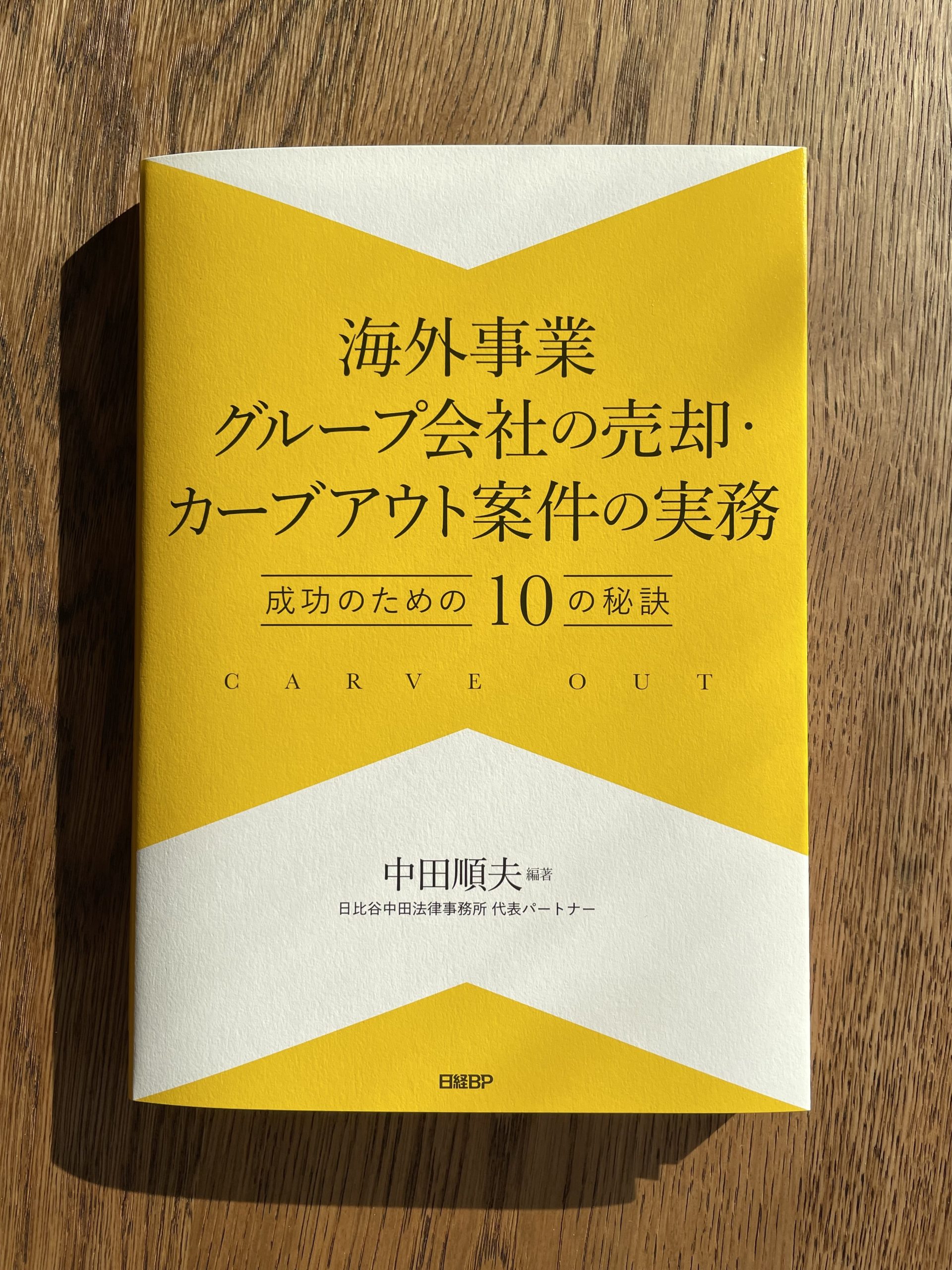 実務入門 改訂版 法人営業のすべてがわかる本 | 高城 幸司 |本
